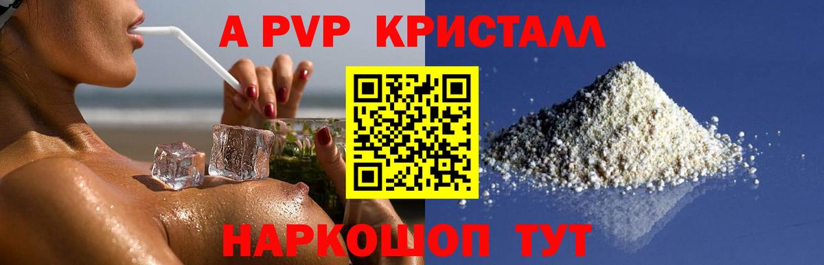 Alfa_PVP крисы CK  Вход с VPN  А ПВП  Alpha-PVP Crystall  A PVP Соль  Тихвин 