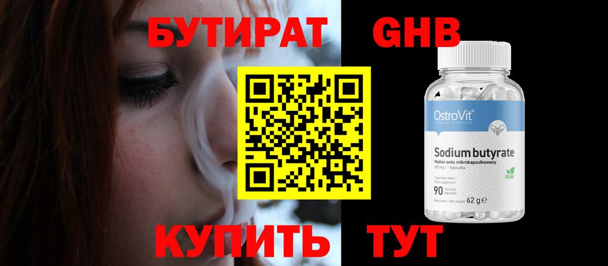 Тихвин  БУТИРАТ 99%  Бутират  Вход с VPN 