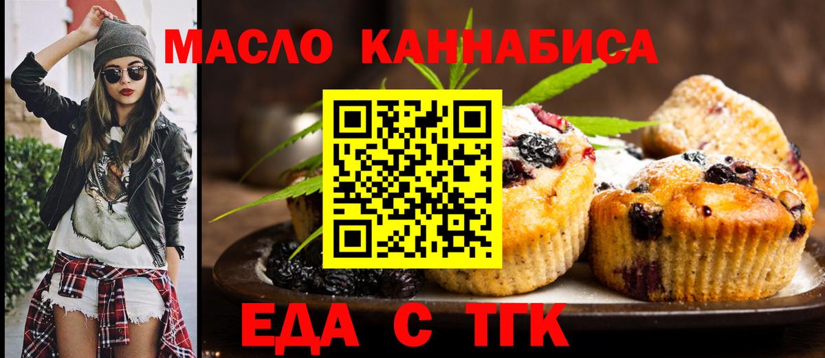 Печенье с ТГК марихуана  Вход с VPN  Тихвин 