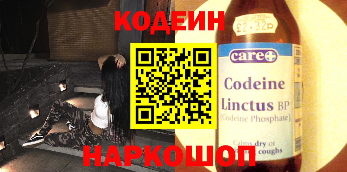 Тихвин  Кодеиновый сироп Lean напиток Lean (лин)  Codein напиток Lean (лин)  Вход с VPN 