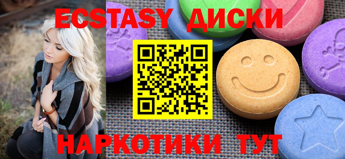 ЭКСТАЗИ диски    рабочий сайт  Тихвин  Вход с VPN  ЭКСТАЗИ ешки 