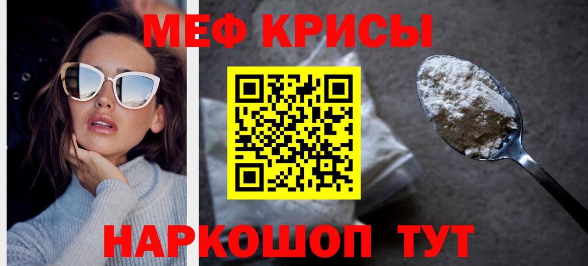МЕФ кристаллы Тихвин