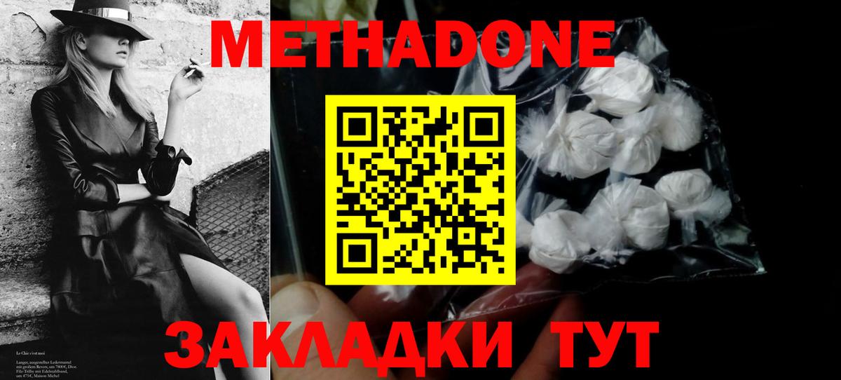 Метадон кристалл Тихвин